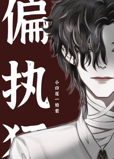 �������˱�ƫִ���ǲ��ϣ��촩��